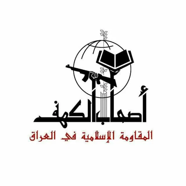المقاومة الاسلامیة اصحاب الکهف في العراق