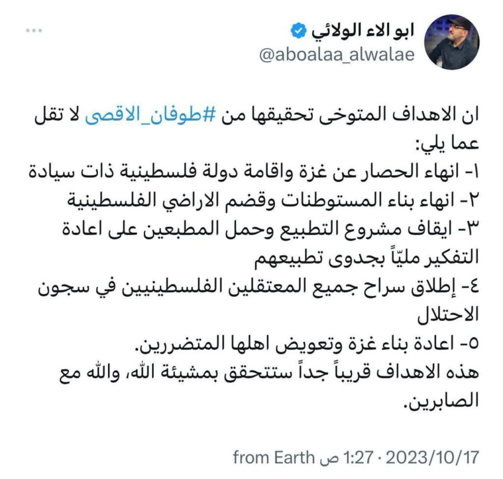 العام لمقاومة الاسلامية عبر منصة اكس