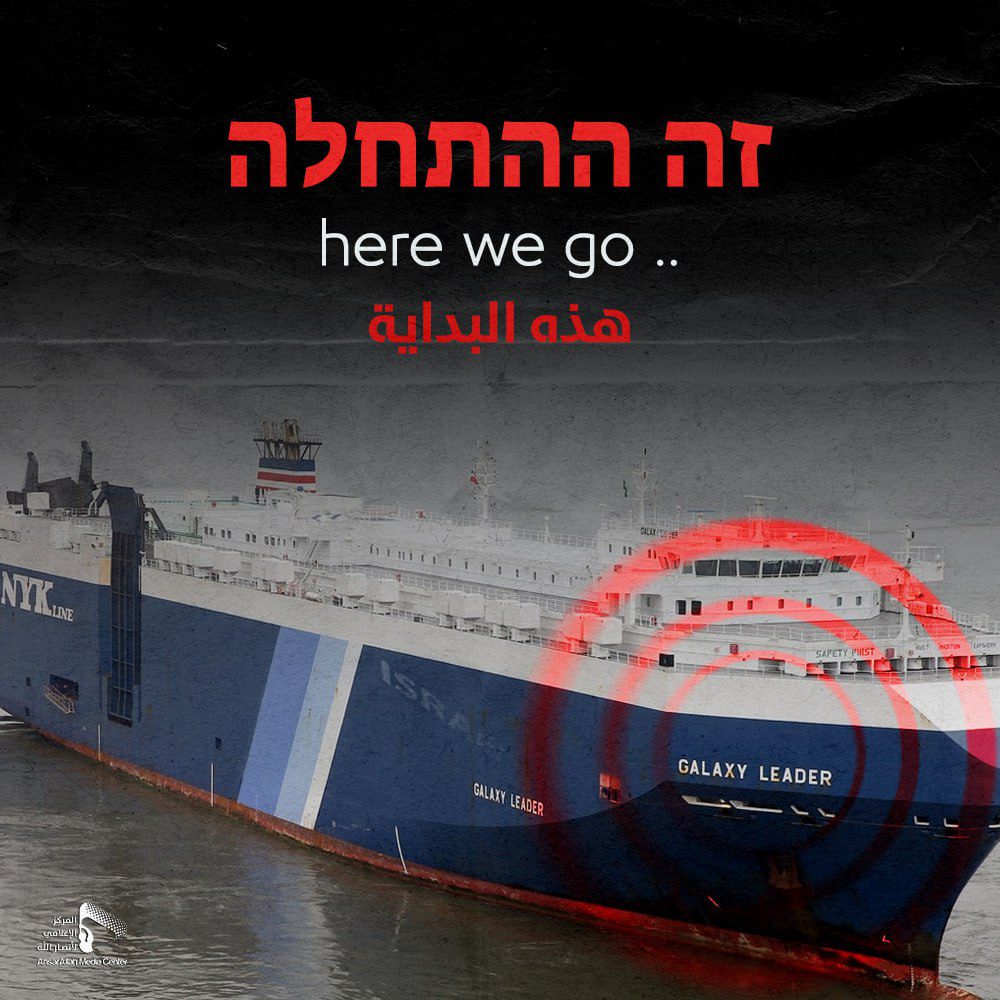 لحظة اقتياد سفينة غالاكسي ليدر الإسرائيلية لشواطئ اليمن