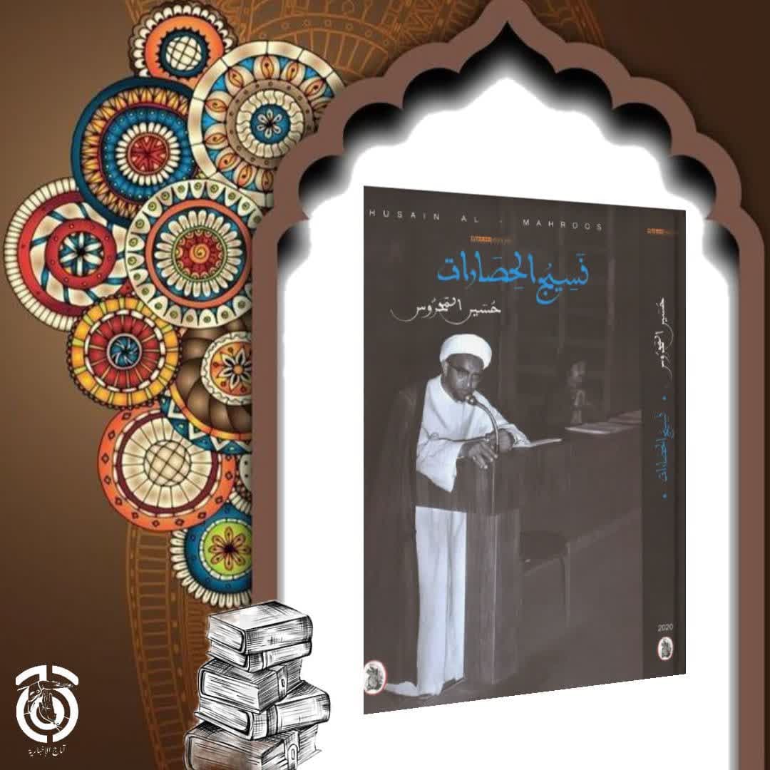 كتاب نسيج الحضارات