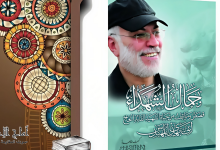 کتاب جمال الشهداء