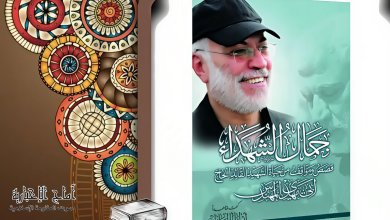 کتاب جمال الشهداء