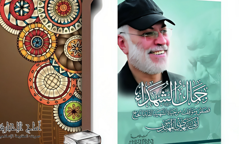 کتاب جمال الشهداء