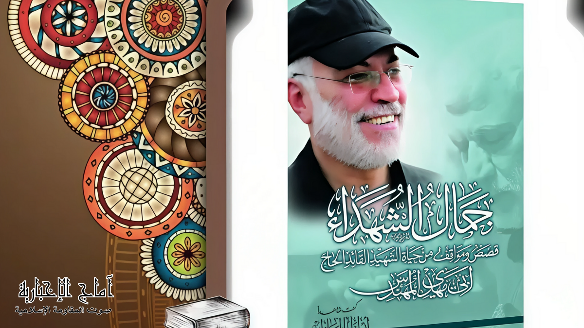 کتاب جمال الشهداء