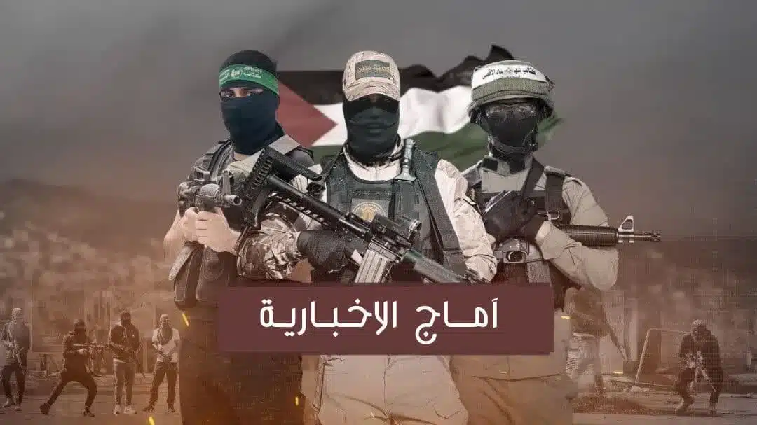 المقاومة الفلسطينية