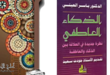 كتاب الذكاء العاطفي