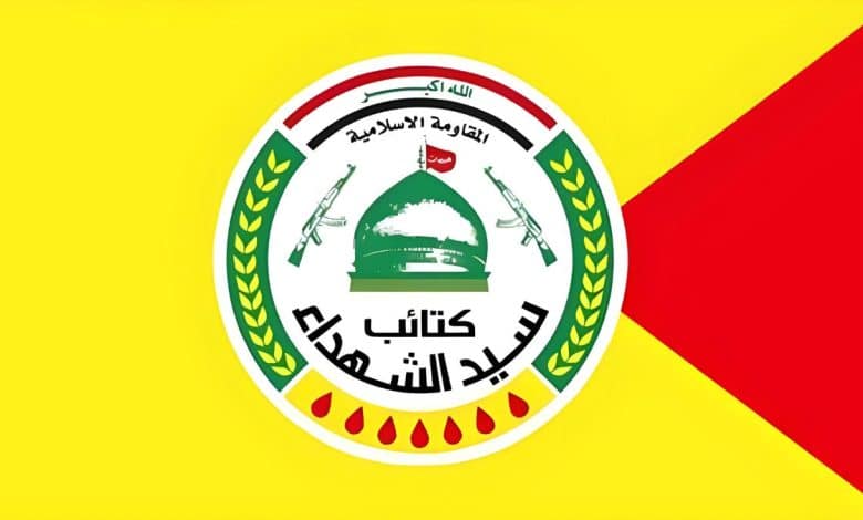 المقاومة الاسلامية كتائب سيد الشهداء عليه السلام