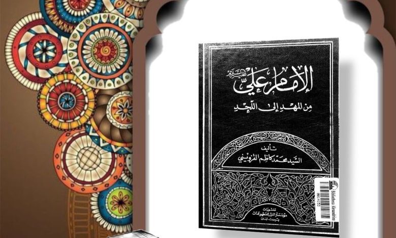 کتاب الامام علي