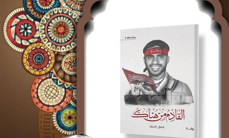 القادم من هناک