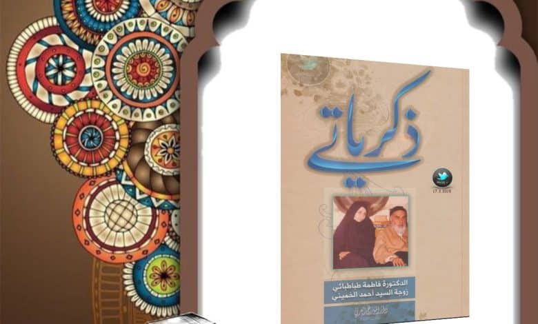 جلد كتاب ذکریاتي