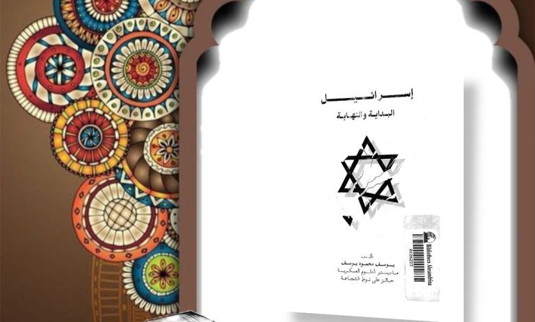 جلد کتاب اسرائيل البداية والنهاية