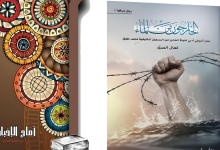 جلد کتاب الخارجون من الماء