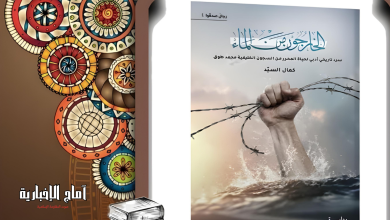 جلد کتاب الخارجون من الماء