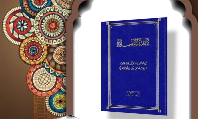 جلد کتاب شهداء الفضيلة