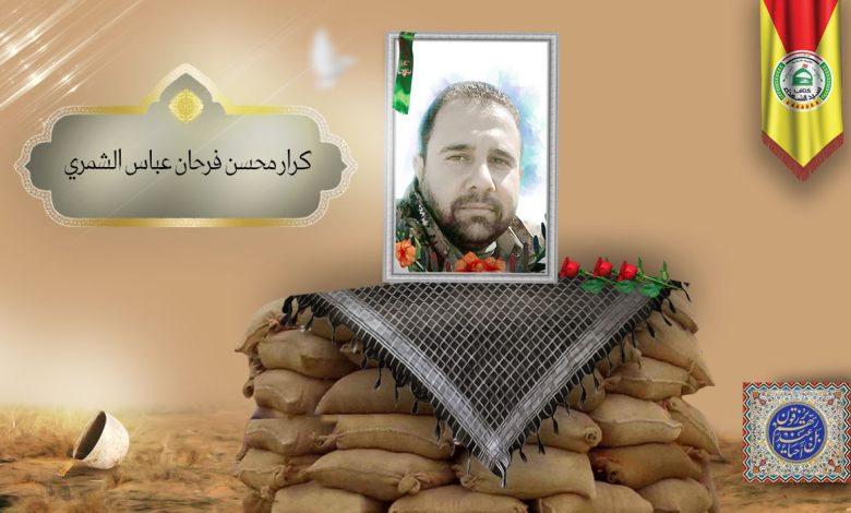 كرار محسن فرحان عباس الشمري