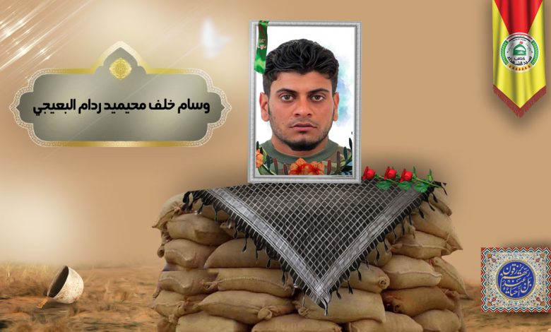 وسام خلف محيميد ردام البعيجي