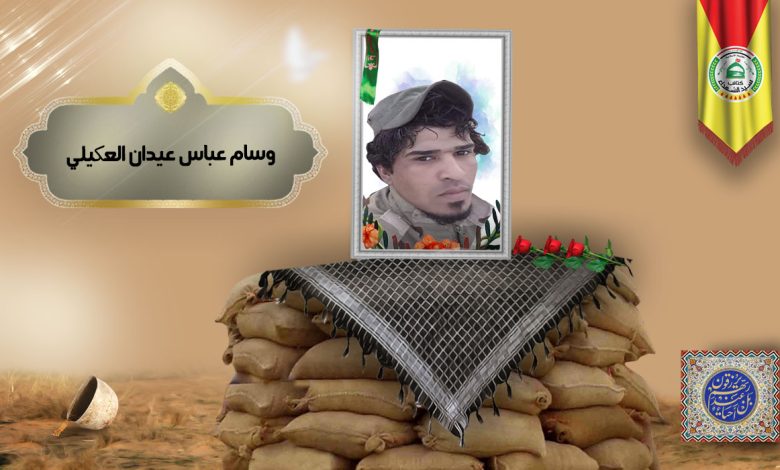 وسام عباس عيدان العكيلي