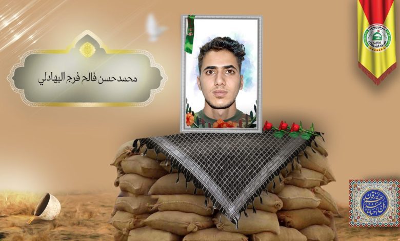 الشهيد محمد حسن فالح فرج البهادلي