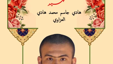 هادي جاسم محمد هادي العزاوي