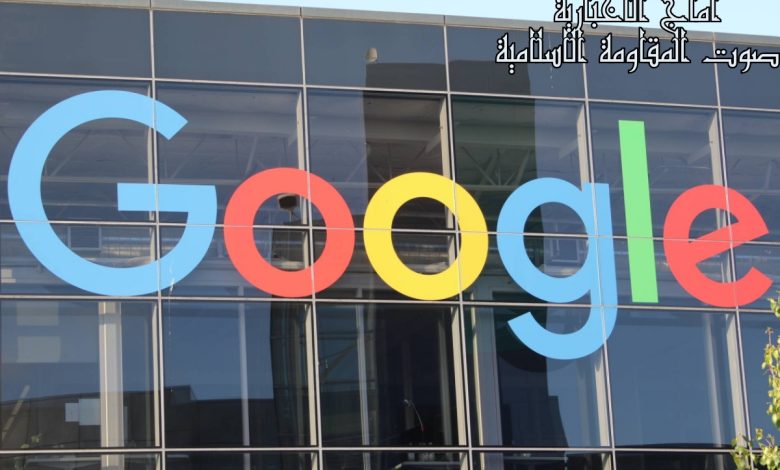 شرکة قوقل آماج الإخباریة
