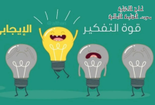 التفكير الإيجابي يعزز المناعة ويخفض ضغط الدم آماج الإخباریة