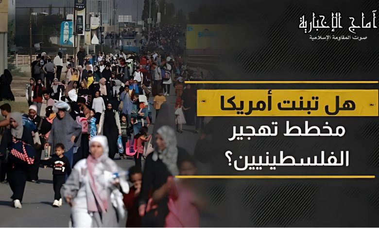 ترامب يُعيد إشعال مخطط التهجير القسري.. صمود فلسطيني يتحدى التصفية والدمار