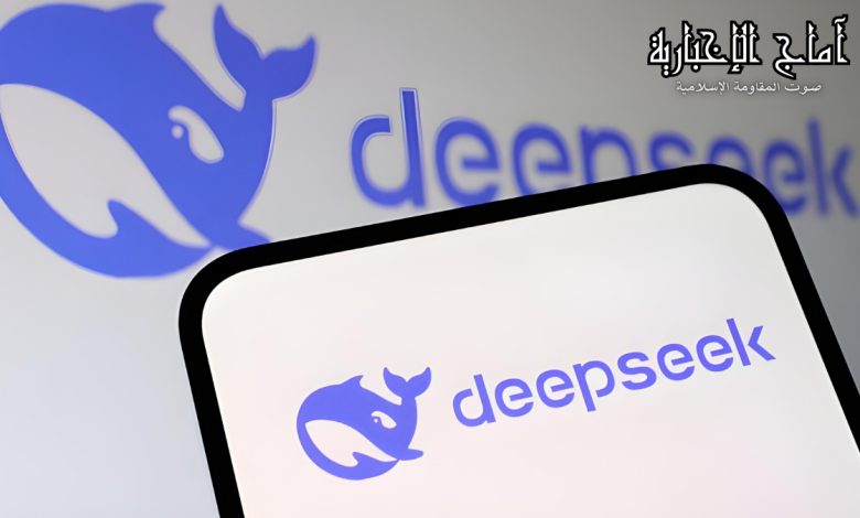 ما هو تطبيق ديب سيك الذي سبب بخسائر فادحة لأسهم التكنولوجيا الأمريكية تقترب من تريليون دولار!