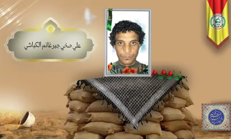 (علي الکباشي) شهداء المقاومة الإسلامية كتائب سيد الشهداء عليه السلام 17 الشهيد علي صخي جبر غانم الکباشي