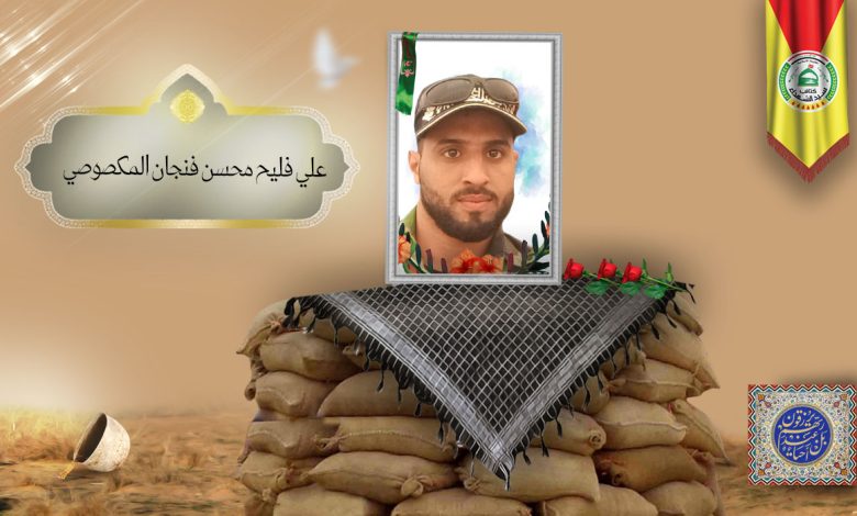 علي فلیح محسن فنجان المکصوصي