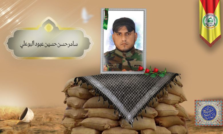 الشهید سامر حسن حسين عبود البوعلي