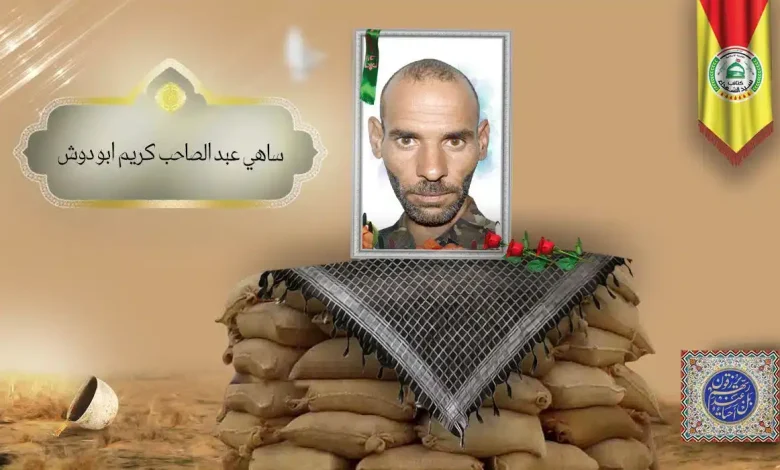 (ساهي ابو دوش) شهداء المقاومة الإسلامية كتائب سيد الشهداء عليه السلام 19 الشهید ساهي عبد الصاحب كريم ابو دوش