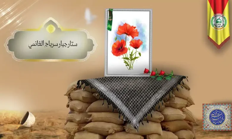 (ستار الغانمي) شهداء المقاومة الإسلامية كتائب سيد الشهداء عليه السلام 44 الشهید ستار جبار سرباج الغانمي