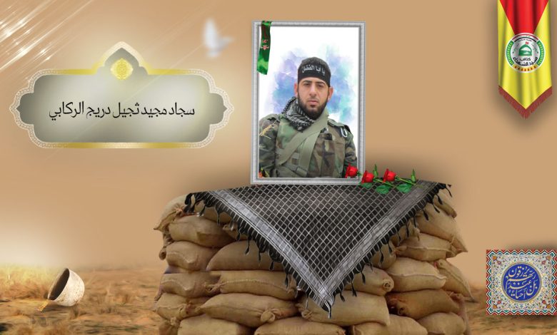الشهید سجاد مجيد ثجيل دريج الركابي