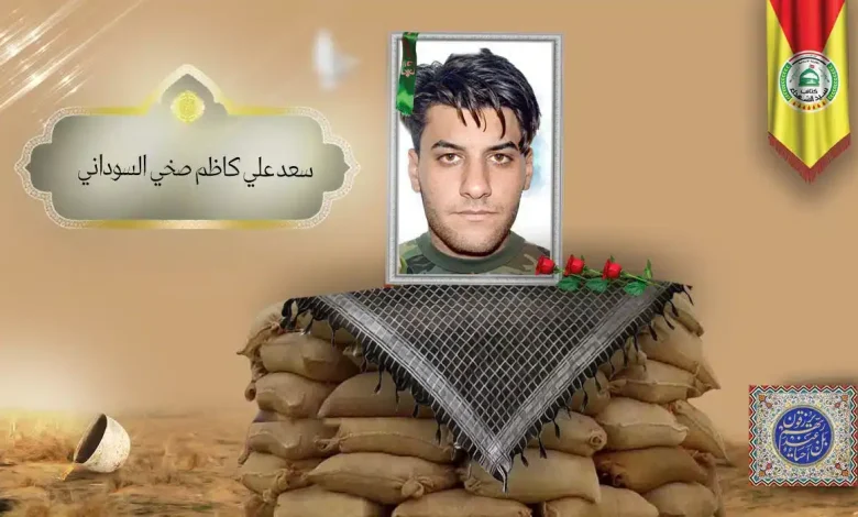 (سعد السوداني) شهداء المقاومة الإسلامية كتائب سيد الشهداء عليه السلام 17 الشهید سعد علي كاظم صخي السوداني