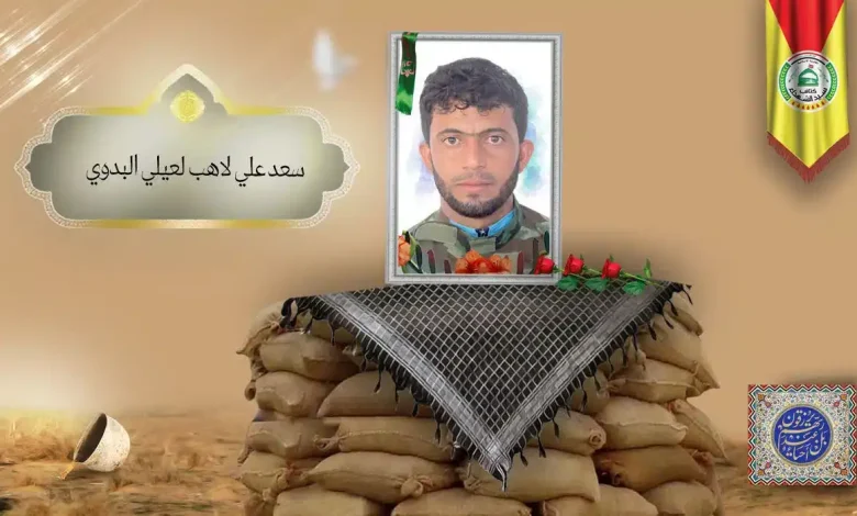 (سعد البدوي) شهداء المقاومة الإسلامية كتائب سيد الشهداء عليه السلام 38 الشهید سعد علي لاهب لعيلي البدوي