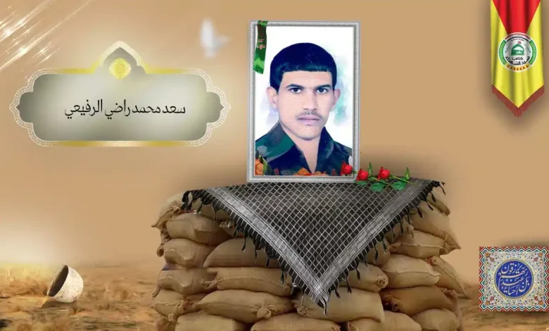 (سعد الرفیعي) شهداء المقاومة الإسلامية كتائب سيد الشهداء عليه السلام 32 الشهید سعد محمد راضي الرفيعي