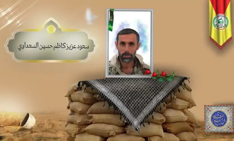 (سعود السعداوي) شهداء المقاومة الإسلامية كتائب سيد الشهداء عليه السلام 28 الشهید سعود عزيز كاظم حسين السعداوي