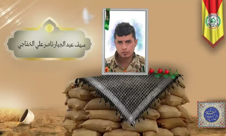 (سیف الخفاجي) شهداء المقاومة الإسلامية كتائب سيد الشهداء عليه السلام 21 الشهید سيف عبد الجبار ناصر علي الخفاجي