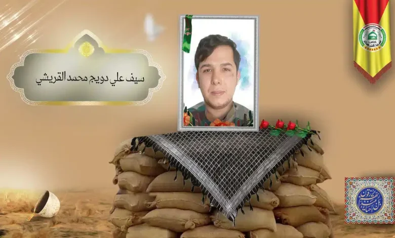 (سیف علي القریشي) شهداء المقاومة الإسلامية كتائب سيد الشهداء عليه السلام 50 الشهید سيف علي دويج محمد القريشي