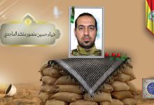 الشهید ضياء حسين منصور منشد الماجدي_prev_ui