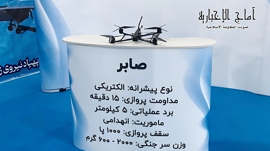 طائرة بدون طيار الصغيرة والفعالة صابر