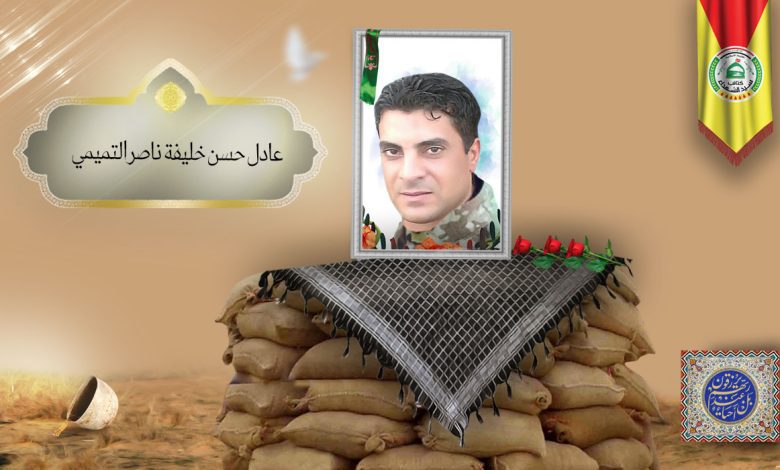 الشهید عادل حسن خليفة ناصر التميمي