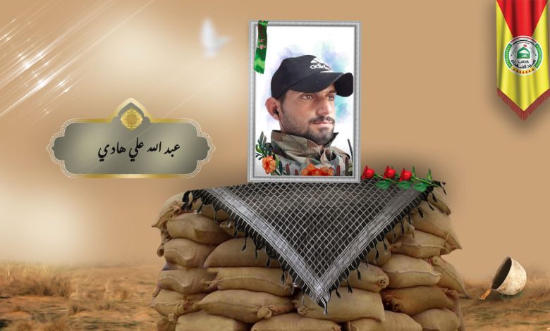 الشهید عبد الله علي هادي