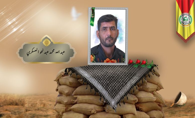 الشهید عبد الله محمد عبد نحو العسكري
