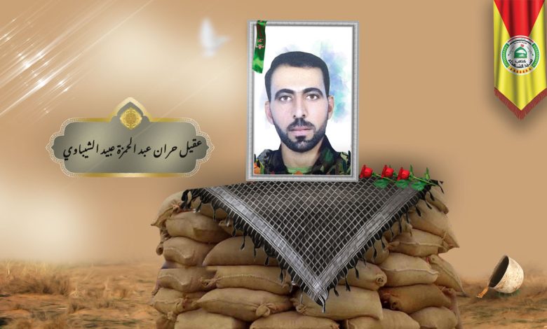 الشهید عقيل حران عبد الحمزة عبيد الشيباوي
