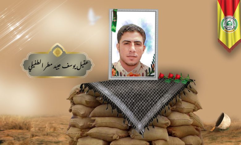 الشهید عقيل يوسف عبيد مطر الطفيلي