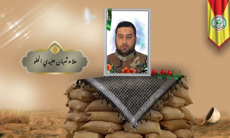 الشهید علاء ثعبان هنيدي الحلو