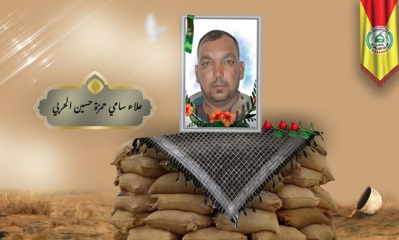الشهید علاء سامي حمزة حسين الحربي