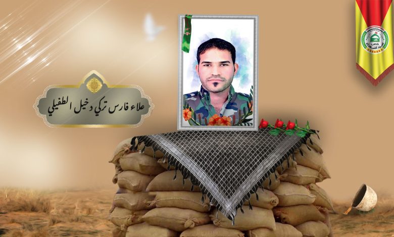 الشهید علاء فارس تركي دخيل الطفيلي
