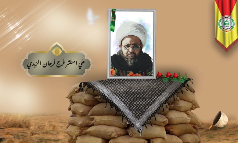 الشهید علي امطشر فرج فرجان الزيدي